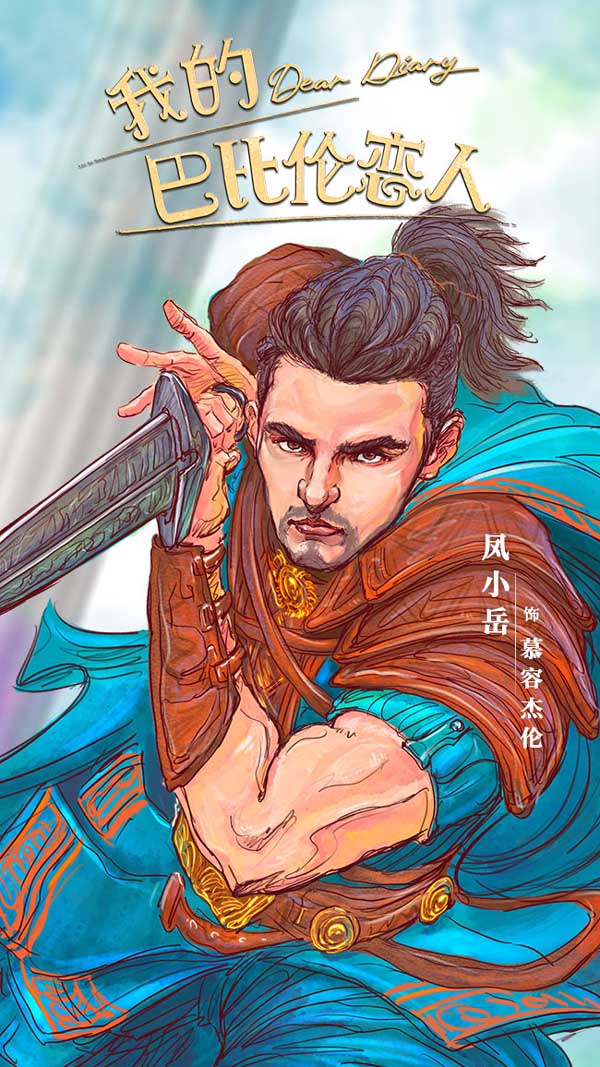 《我的巴比伦恋人》今晚会员收官 美好落幕引众多网友不舍(图1)
