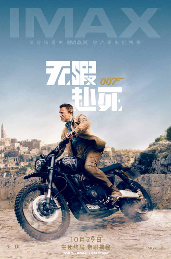 《007:无暇赴死》成首部IMAX摄影机拍摄的邦德电影 惊艳呈现多达26%画面  导演盛赞：IMAX胶片摄影机的质感无与伦比(图1)