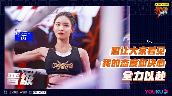 金腰带近在咫尺，《“拳”力以赴的我们》八强诞生！(图3)