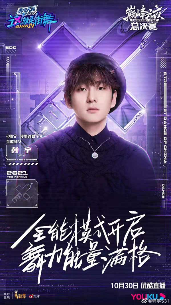 《这！就是街舞》第四季总决赛今晚燃炸开战 韩庚刘宪华王一博张艺兴大秀回归引爆团魂(图3)