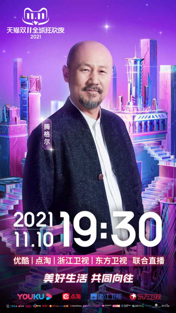 双11狂欢夜官宣惊喜连连，沉浸式互动引爆观众期待！(图3)