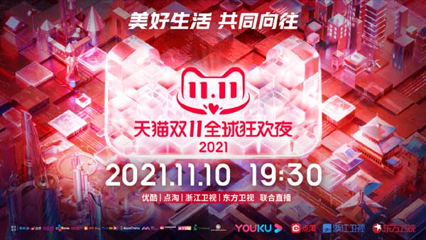 双11狂欢夜官宣惊喜连连，沉浸式互动引爆观众期待！(图5)