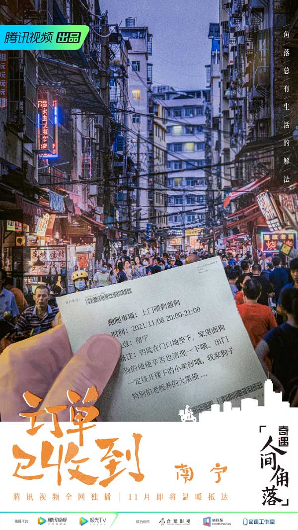 《奇遇·人间角落》探访温情故事 角落里总有生活的解法(图3)