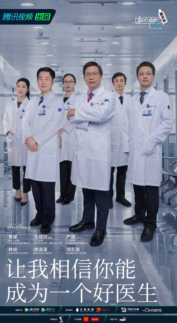 《令人心动的offer》第三季今日开播 “医”路漫漫追光而行(图3)