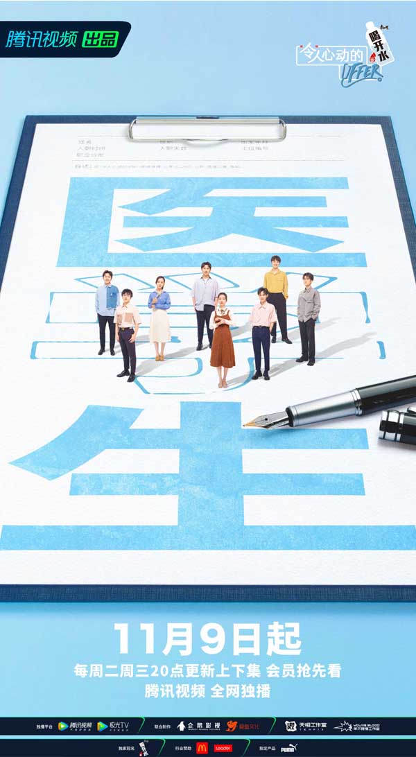 《令人心动的offer》第三季今日开播 “医”路漫漫追光而行(图11)