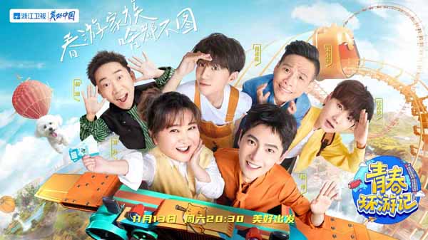 《青春环游记3》追寻不同城市新风貌，春游家族“含泪”聆听铁路英雄感人事(图1)