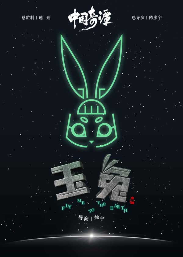 动画短片集《中国奇谭》亮相 展传统文化现代语境创新(图9)