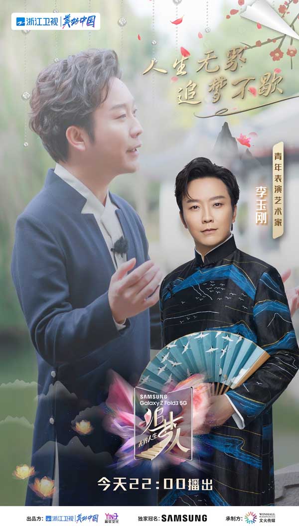 践行传统文化的当代表达，揭秘李玉刚的追梦旅程(图6)