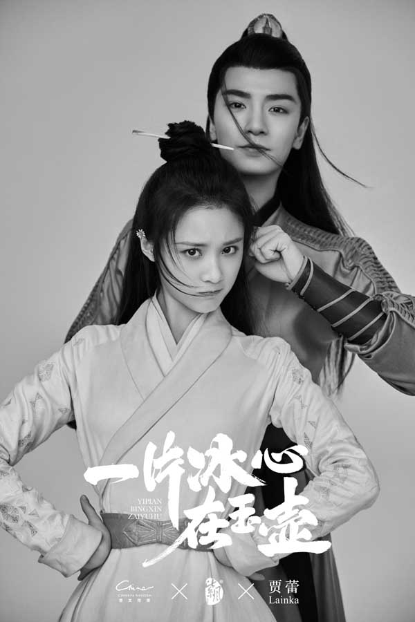 《一片冰心在玉壶》开播 吴希泽饰展昭侠气满点(图1)