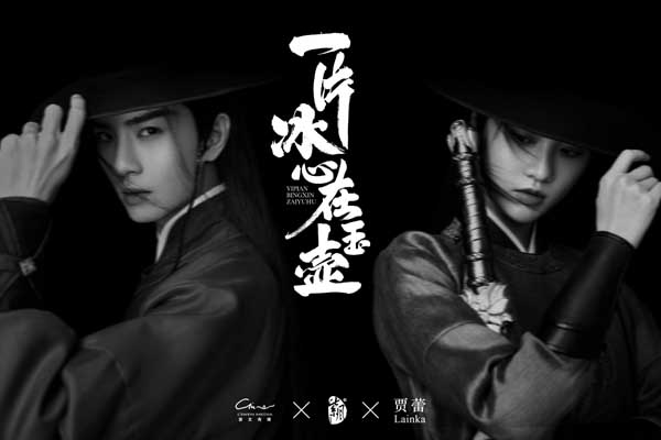 《一片冰心在玉壶》开播 吴希泽饰展昭侠气满点(图2)