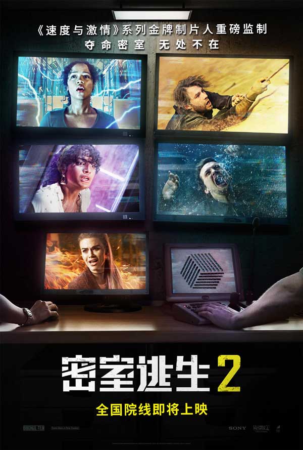 《密室逃生2》预告海报双发 玩家成游戏猎物上演亡命逃生(图1)
