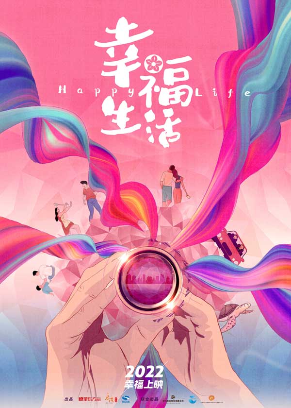 爆笑路上 感受幸福 电影《幸福生活》在成都开机(图1)