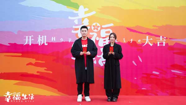 爆笑路上 感受幸福 电影《幸福生活》在成都开机(图3)