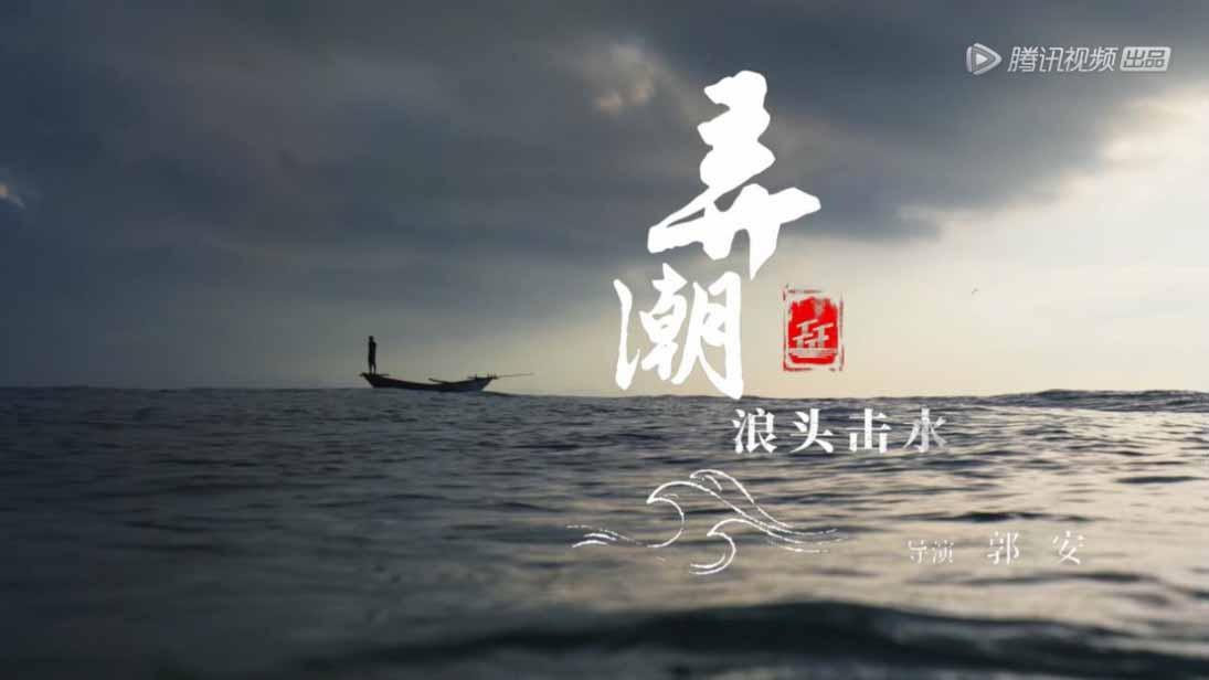 《风味人间3·大海小鲜》烹小鲜品人间 海味百态共赏鲜活风味(图4)