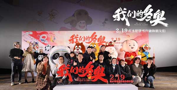 冰墩墩雪容融集结国漫群英 大电影《我们的冬奥》首映礼欢笑爆棚(图1)