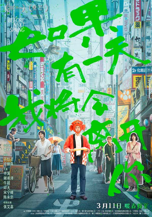 《如果有一天我将会离开你》发布“暖日可期”预告宣布提档，3月11日提前遇见温暖(图1)