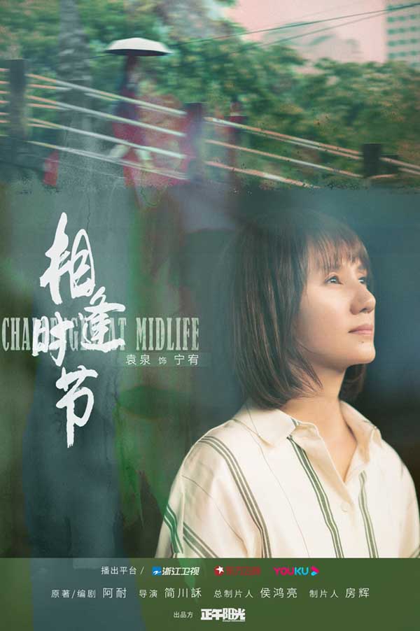 《相逢时节》定档2月23日 雷佳音袁泉携手直面中年危机(图4)