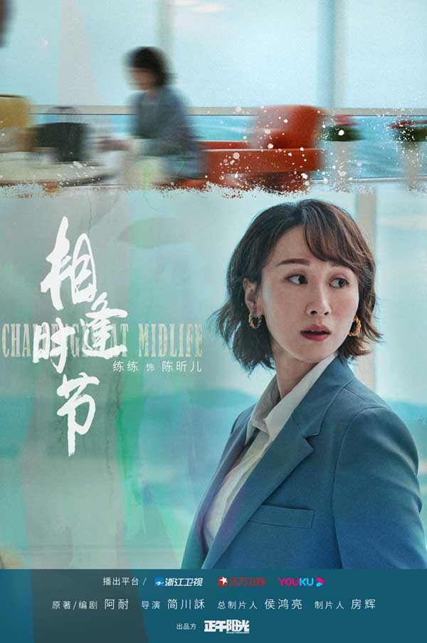 《相逢时节》定档2月23日 雷佳音袁泉携手直面中年危机(图9)