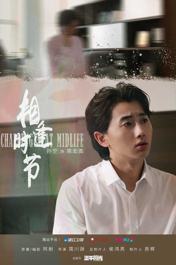 《相逢时节》定档2月23日 雷佳音袁泉携手直面中年危机(图11)