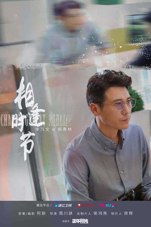 《相逢时节》定档2月23日 雷佳音袁泉携手直面中年危机(图13)