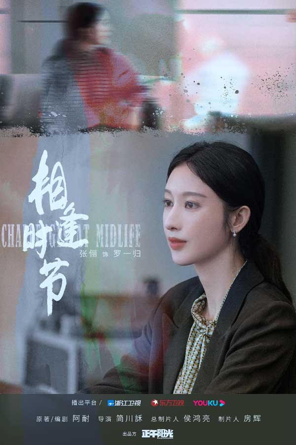 《相逢时节》定档2月23日 雷佳音袁泉携手直面中年危机(图15)