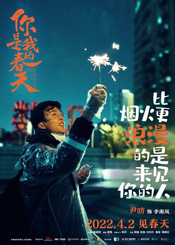 《你是我的春天》定档4月2日 周冬雨赵今麦黄晓明晒春天瞬间(图2)