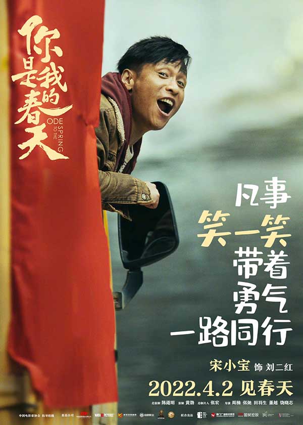 《你是我的春天》定档4月2日 周冬雨赵今麦黄晓明晒春天瞬间(图3)