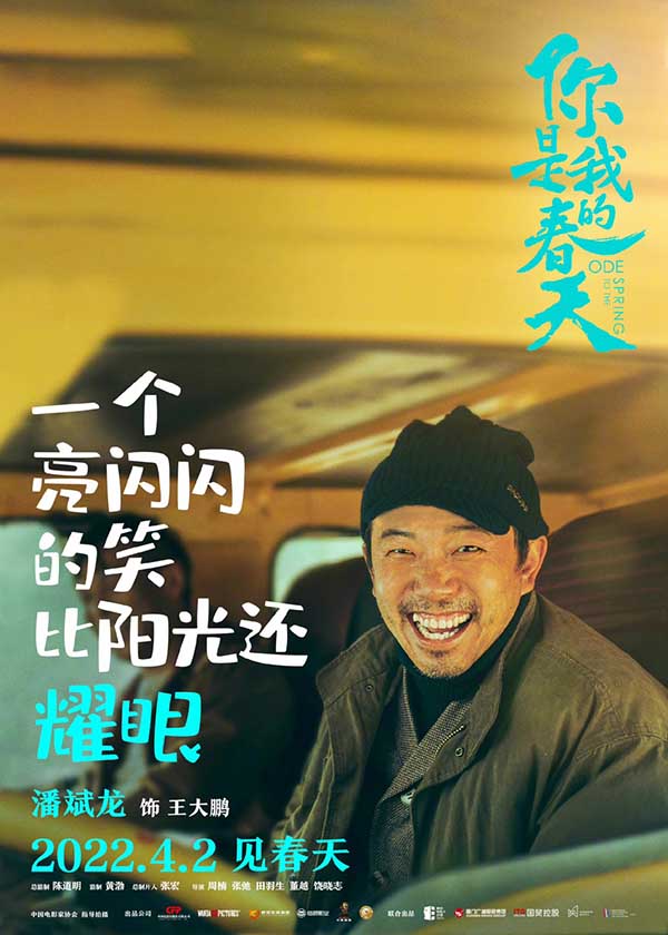 《你是我的春天》定档4月2日 周冬雨赵今麦黄晓明晒春天瞬间(图4)
