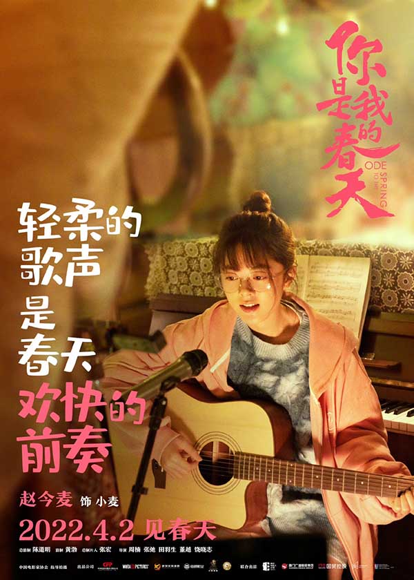 《你是我的春天》定档4月2日 周冬雨赵今麦黄晓明晒春天瞬间(图6)