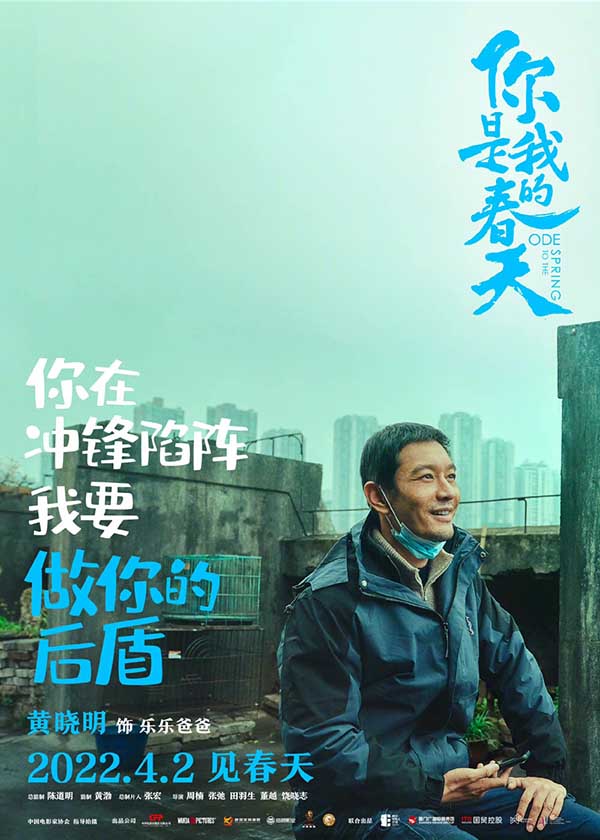 《你是我的春天》定档4月2日 周冬雨赵今麦黄晓明晒春天瞬间(图8)