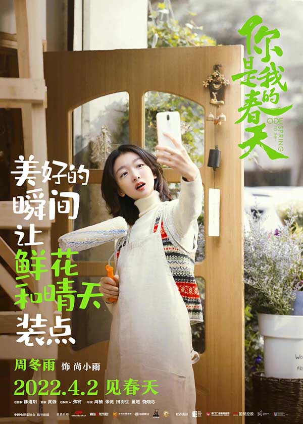 《你是我的春天》定档4月2日 周冬雨赵今麦黄晓明晒春天瞬间(图1)