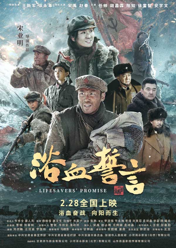 祁连西路军铸就英雄魂 电影《浴血誓言》定档2月28日(图1)