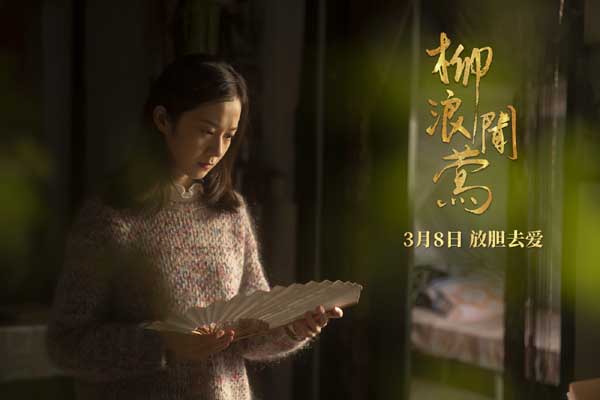 电影《柳浪闻莺》曝导演版预告 郑云龙贡献银幕初吻(图1)