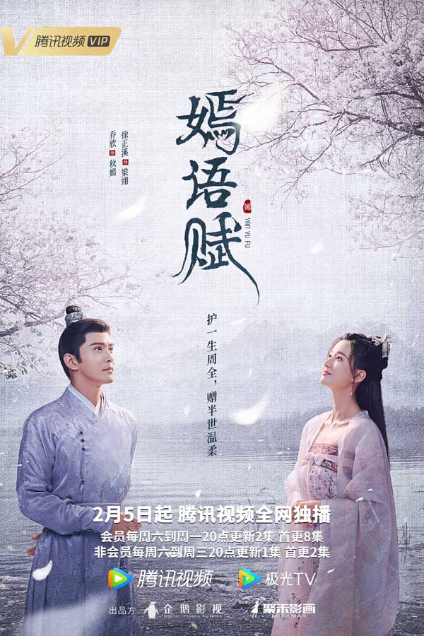 《嫣语赋》三周播放量破8亿 乔欣徐正溪反套路甜爽探案(图1)