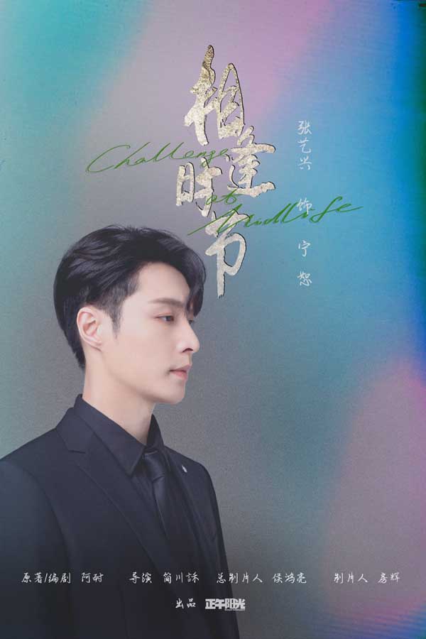 《相逢时节》热播进行时 雷佳音袁泉直面生活温暖升级(图3)