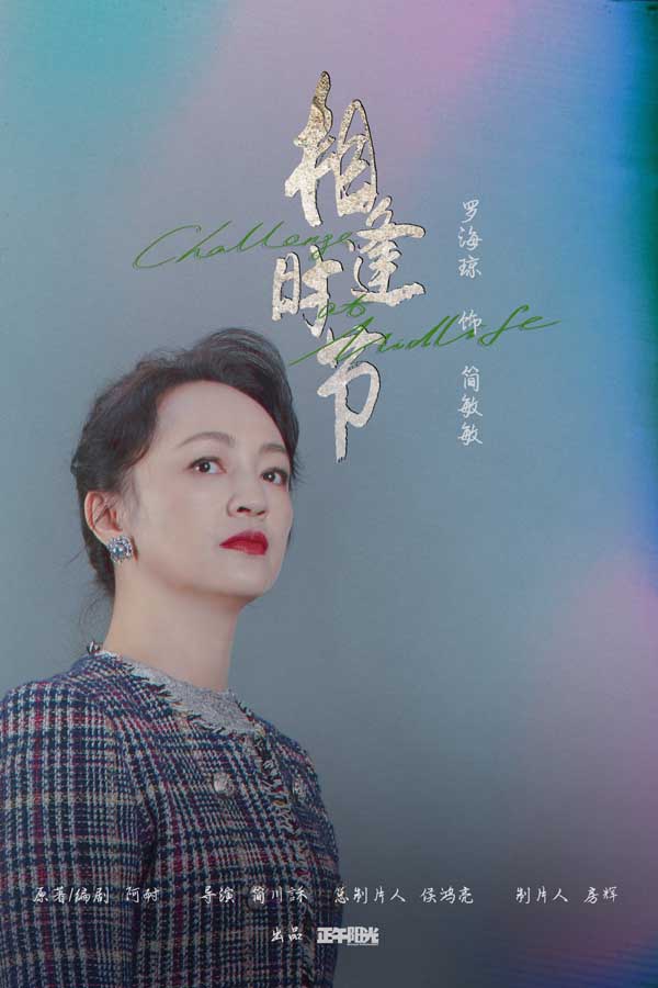 《相逢时节》热播进行时 雷佳音袁泉直面生活温暖升级(图5)