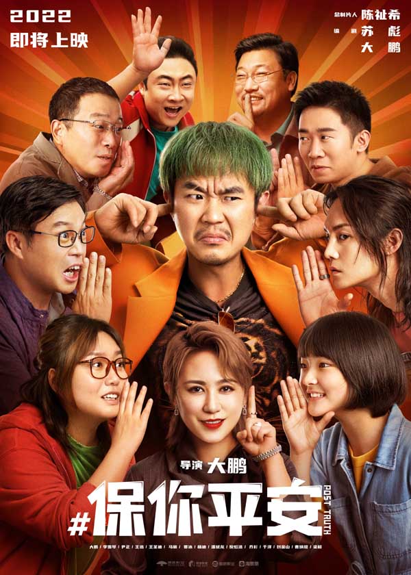 大鹏执导喜剧《保你平安》联手李雪琴 别出心裁欢笑升级(图1) 大鹏执导喜剧《保你平安》联手李雪琴 别出心裁欢笑升级(图1)