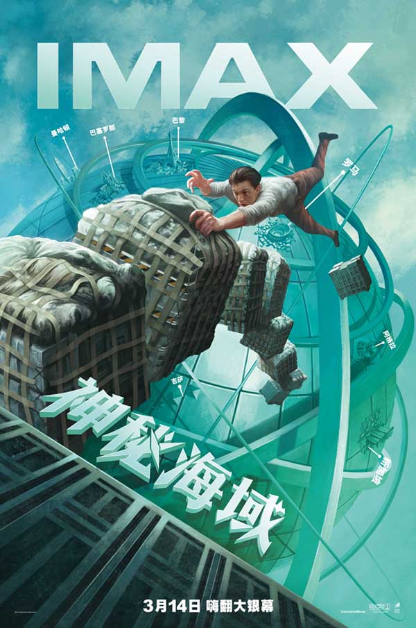 电影《神秘海域》全制式震撼献映 久违动作冒险巨制引爆银幕视听盛宴(图3)
