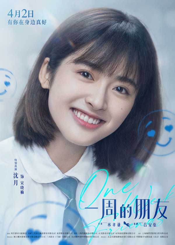 电影《一周的朋友》曝新预告 赵今麦林一107秒16次奔赴守护友情(图3)
