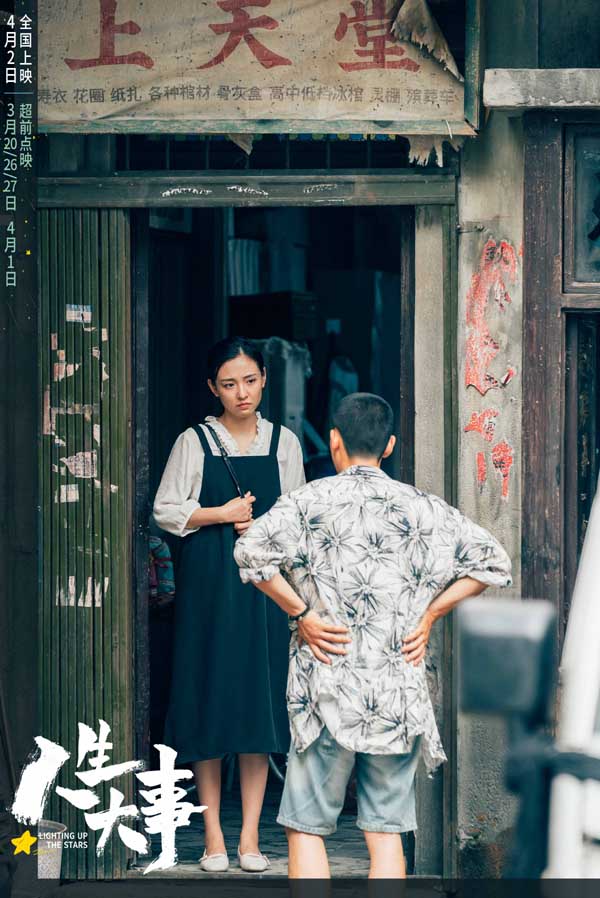 电影《人生大事》曝“愿星入梦”特辑 朱一龙出演殡葬师打破偏见治愈人心(图4)