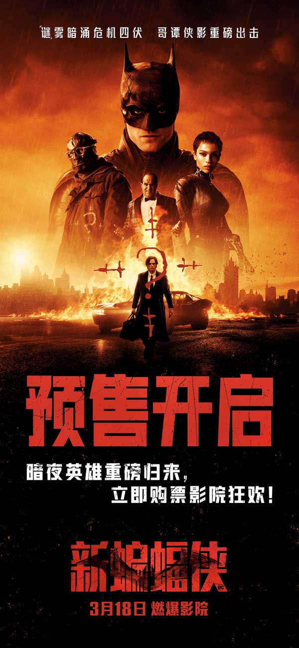 《新蝙蝠侠》曝“终极之问”预告 哥谭侠影让正义划破黑暗(图1)