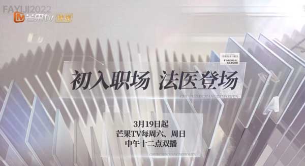 《初入职场的我们·法医季》即将播出 致敬法医职业精神(图1)