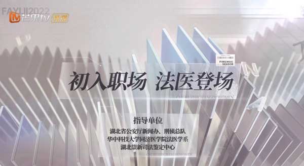 《初入职场的我们·法医季》即将播出 致敬法医职业精神(图6)
