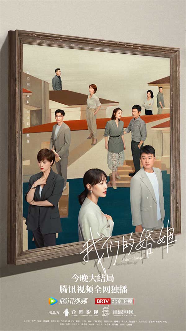 《我们的婚姻》今晚收官 白百何佟大为能否破解婚姻难题(图1)