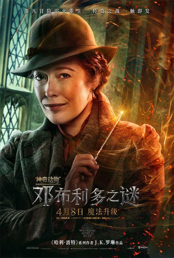 《神奇动物：邓布利多之谜》发布全新特辑 “邓布利多军”重现魔法世界(图3)