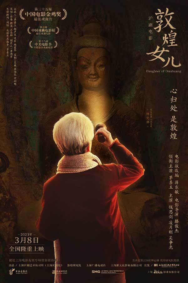 沪剧电影《敦煌女儿》今日妇女节上映致敬人民楷模点燃时代情怀_ 沪剧电影《敦煌女儿》今日妇女节上映致敬人民楷模点燃时代情怀_