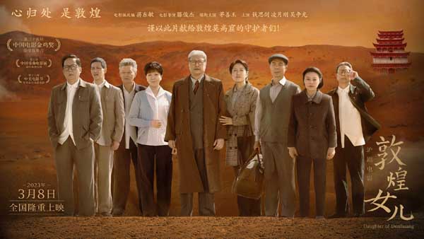 沪剧电影《敦煌女儿》今日妇女节上映致敬人民楷模点燃时代情怀_