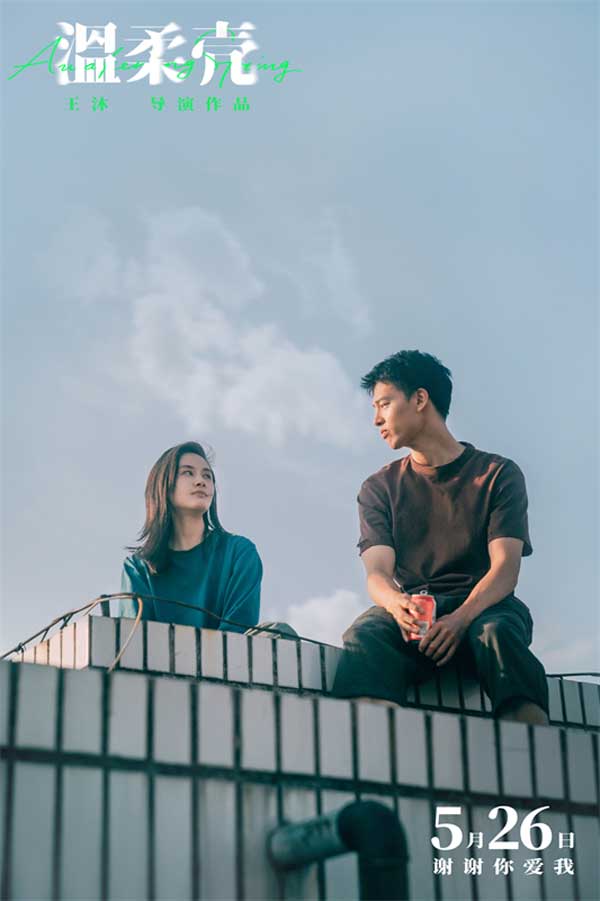 电影《温柔壳》曝“我愿意为你”正片片段 王子文尹昉演绎爱的进阶(图4)
