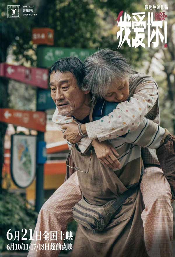 端午档电影《我爱你！》曝全新预告 梁家辉叶童深情相伴催泪演绎厮守到老(图2)