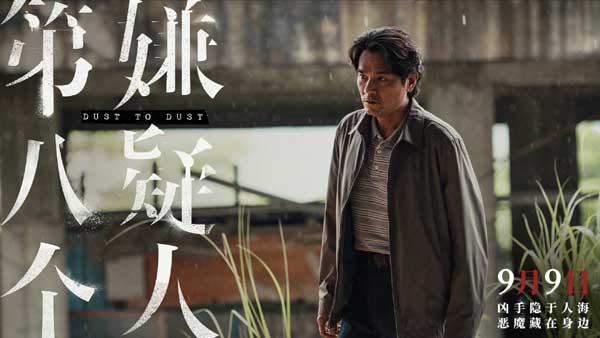 热映电影《第八个嫌疑人》曝推广曲《密室》MV 戳破谎言直戳人心(图2)